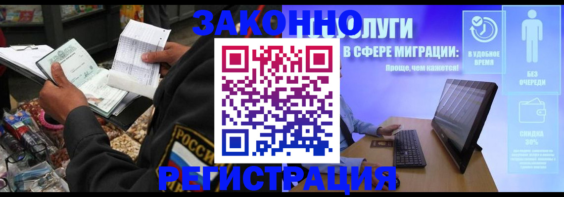 прописка законно в Невельске